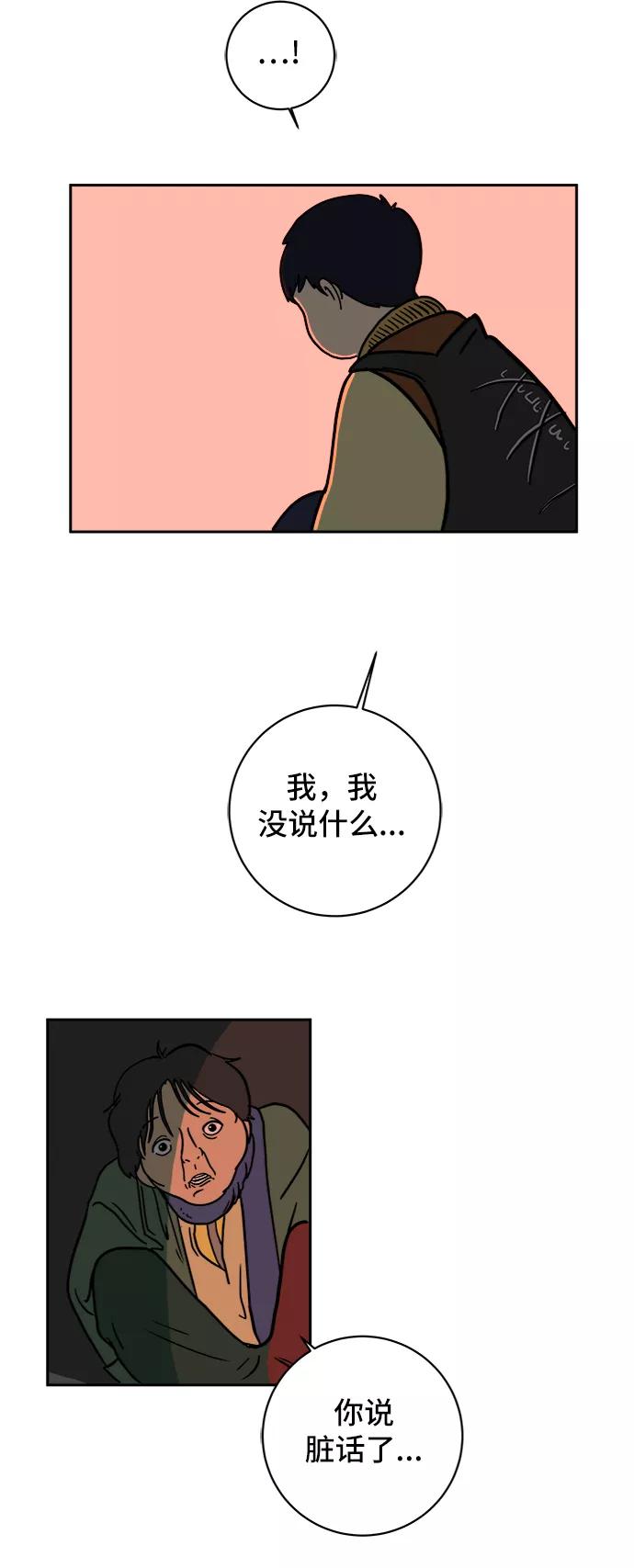 《末日避难所》[第64话] 大人之路-礼貌 第72页