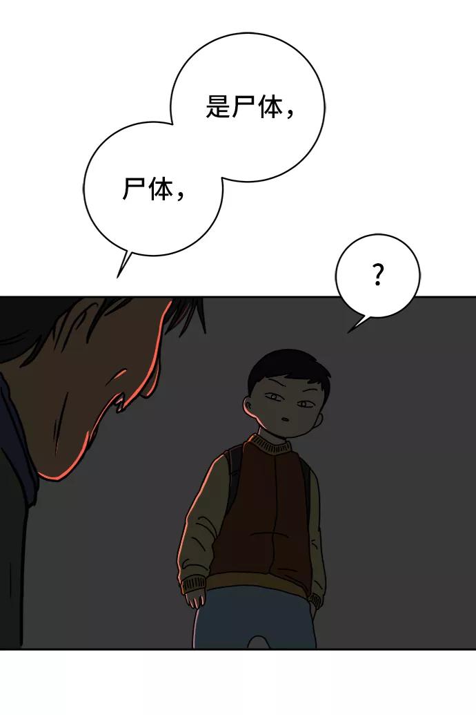 《末日避难所》[第64话] 大人之路-礼貌 第39页