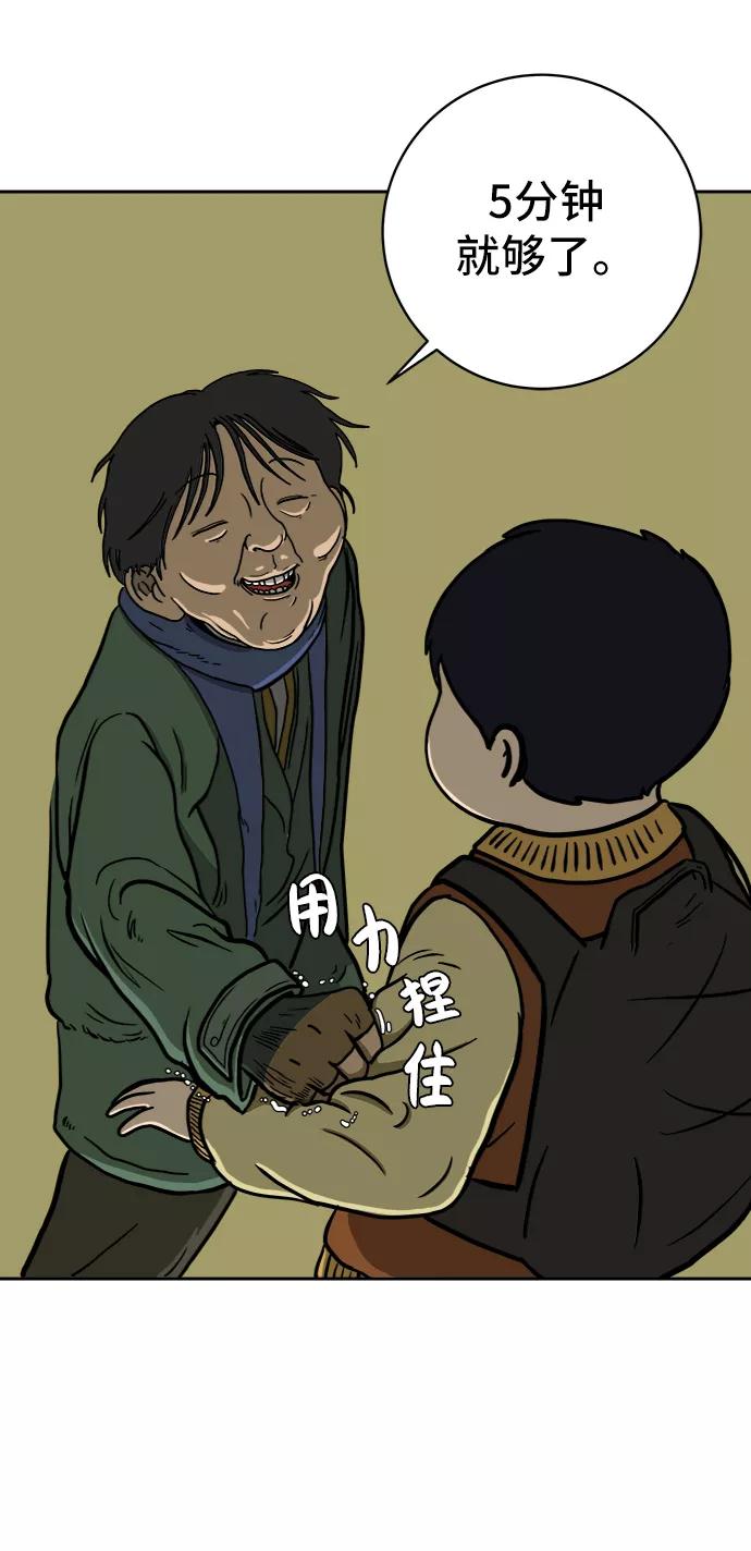《末日避难所》[第64话] 大人之路-礼貌 第26页