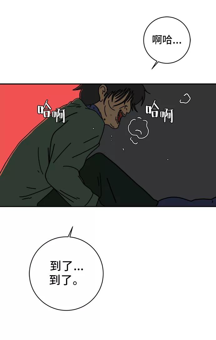 《末日避难所》[第64话] 大人之路-礼貌 第56页