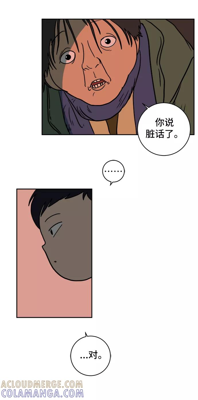 《末日避难所》[第64话] 大人之路-礼貌 第73页