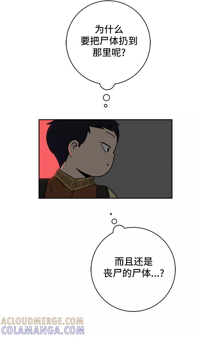 《末日避难所》[第64话] 大人之路-礼貌 第61页