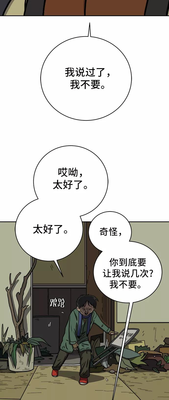 《末日避难所》[第64话] 大人之路-礼貌 第18页