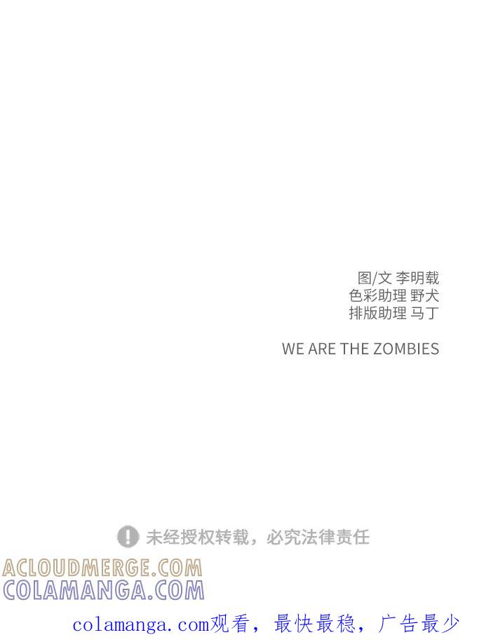 《末日避难所》[第64话] 大人之路-礼貌 第79页