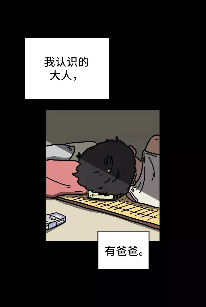 《末日避难所》[第64话] 大人之路-礼貌 第6页