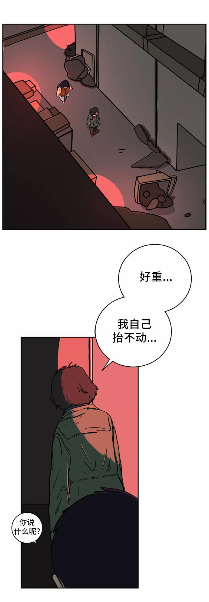 《末日避难所》[第64话] 大人之路-礼貌 第29页