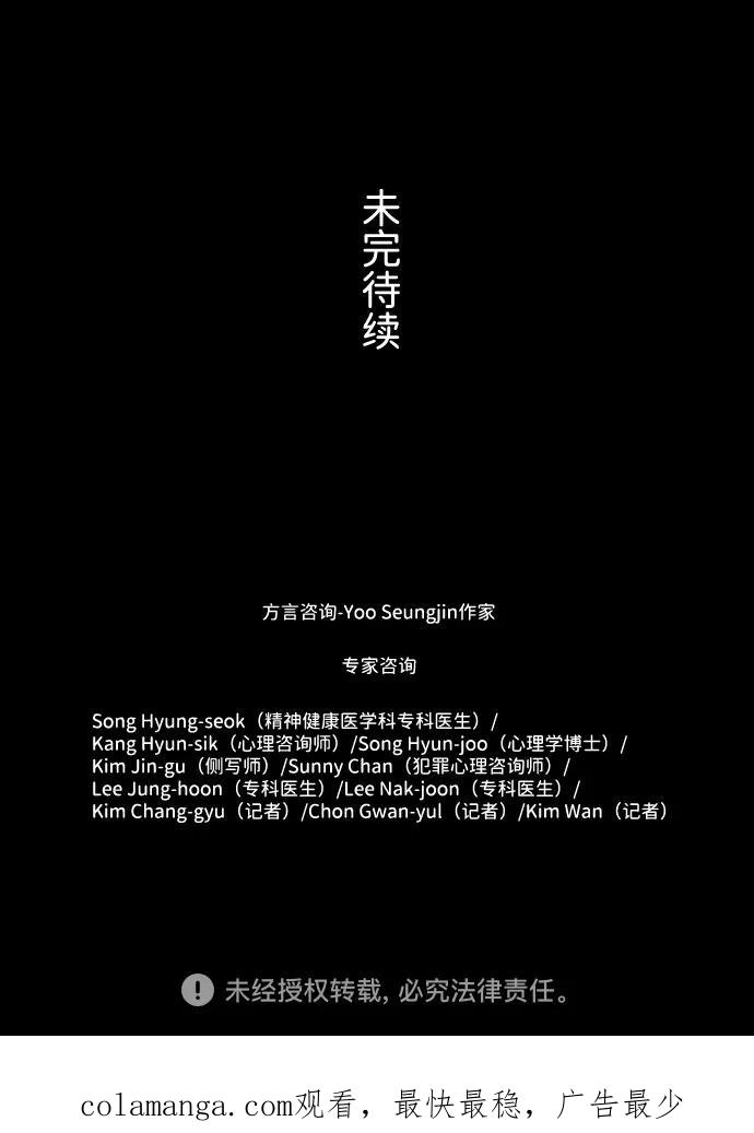 《神探佛斯特_NEXT》S4-Ep.7. 衔尾蛇（16） 第62页