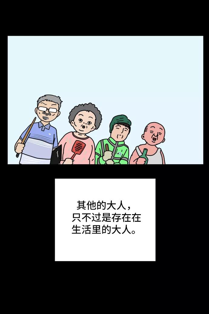 《末日避难所》[第64话] 大人之路-礼貌 第9页