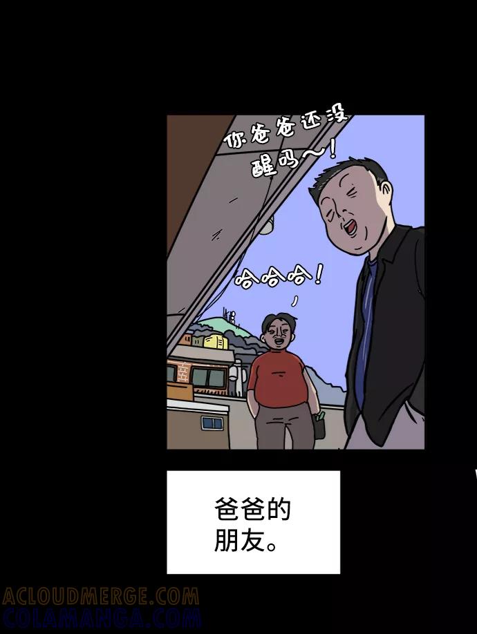 《末日避难所》[第64话] 大人之路-礼貌 第7页