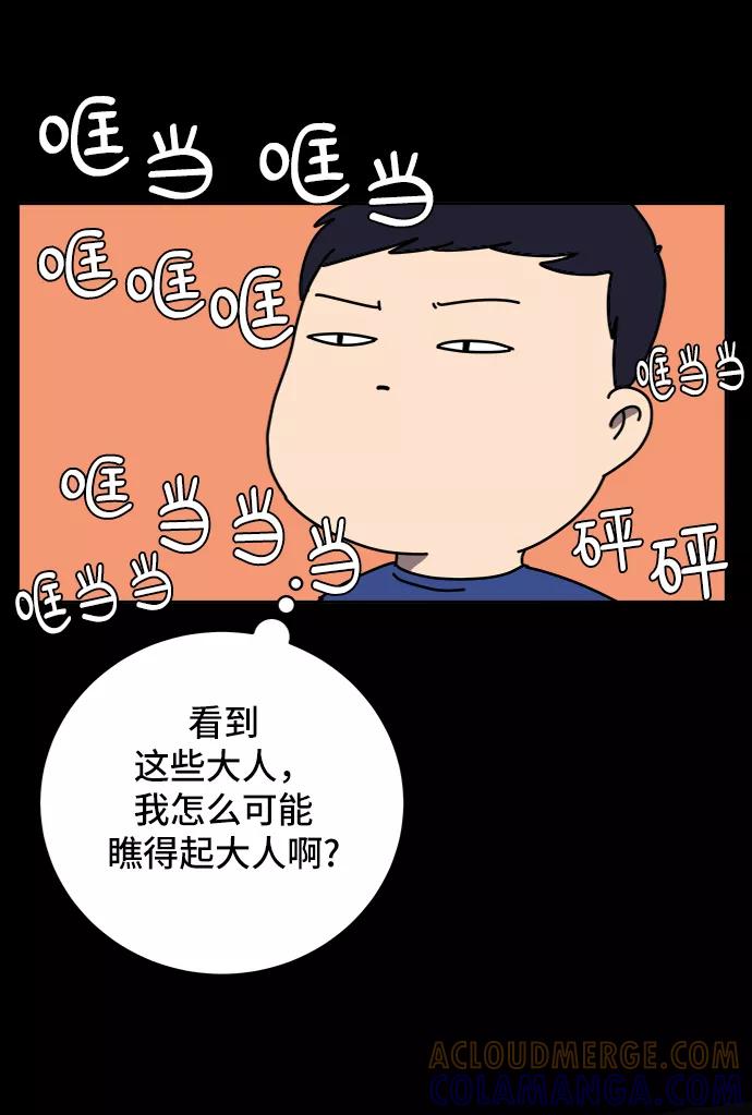《末日避难所》[第64话] 大人之路-礼貌 第10页