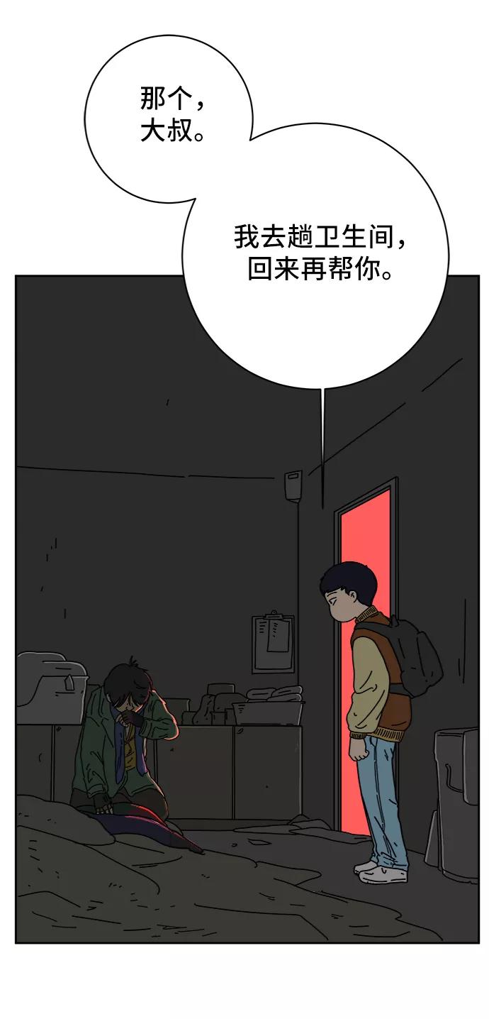 《末日避难所》[第64话] 大人之路-礼貌 第44页