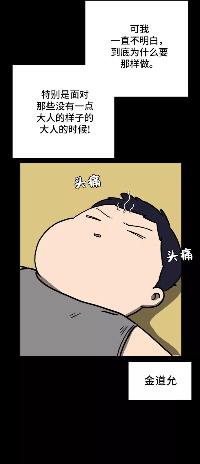 《末日避难所》[第64话] 大人之路-礼貌 第5页