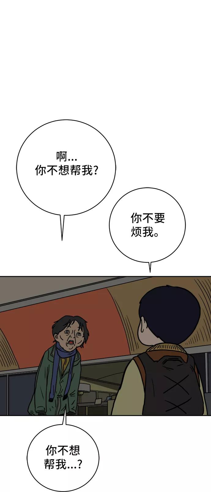 《末日避难所》[第64话] 大人之路-礼貌 第21页