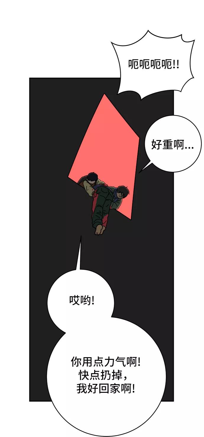 《末日避难所》[第65话] 大人之路-诸事不顺 第42页