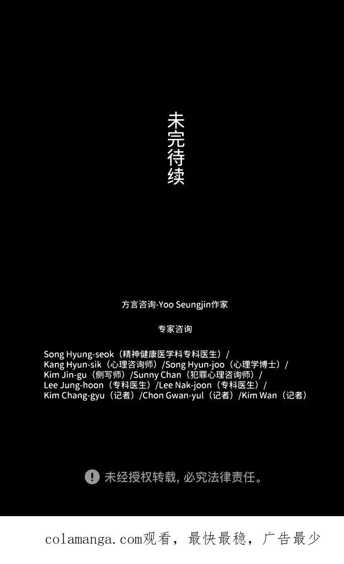 《神探佛斯特_NEXT》S4-Ep.7. 衔尾蛇（17） 第74页