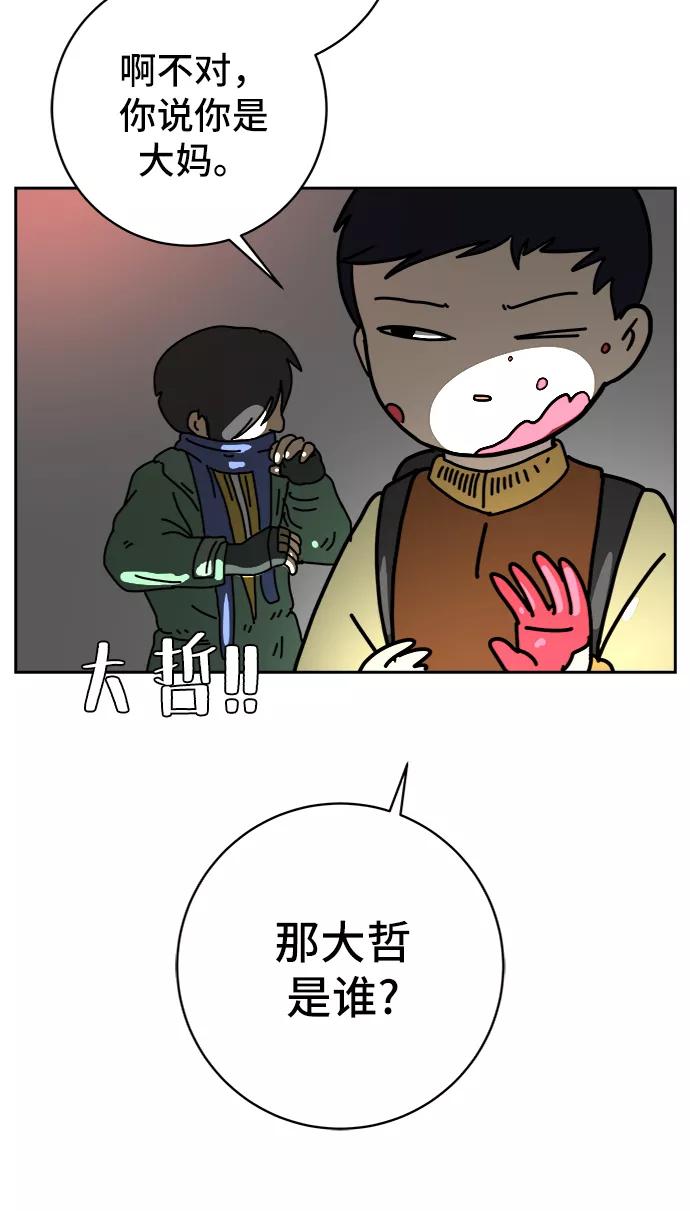《末日避难所》[第65话] 大人之路-诸事不顺 第50页