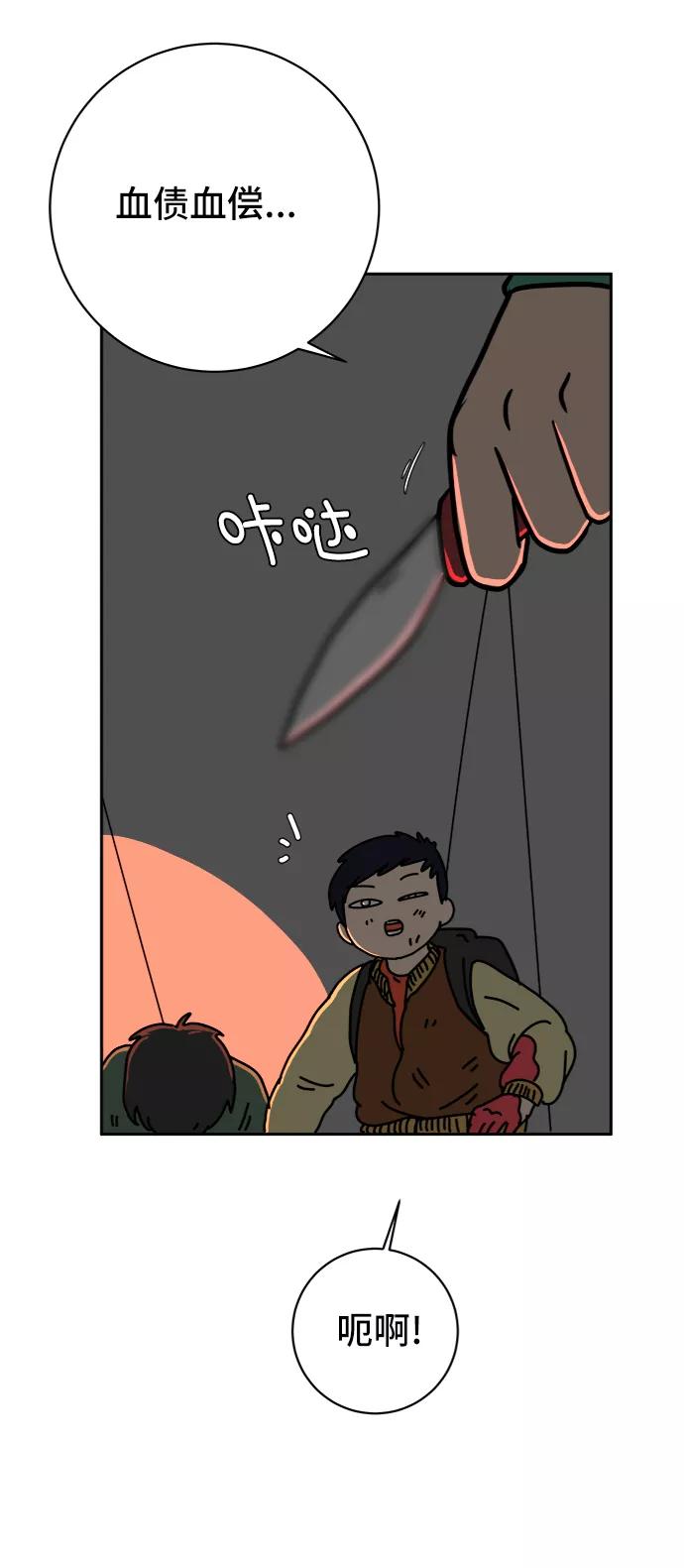 《末日避难所》[第65话] 大人之路-诸事不顺 第67页