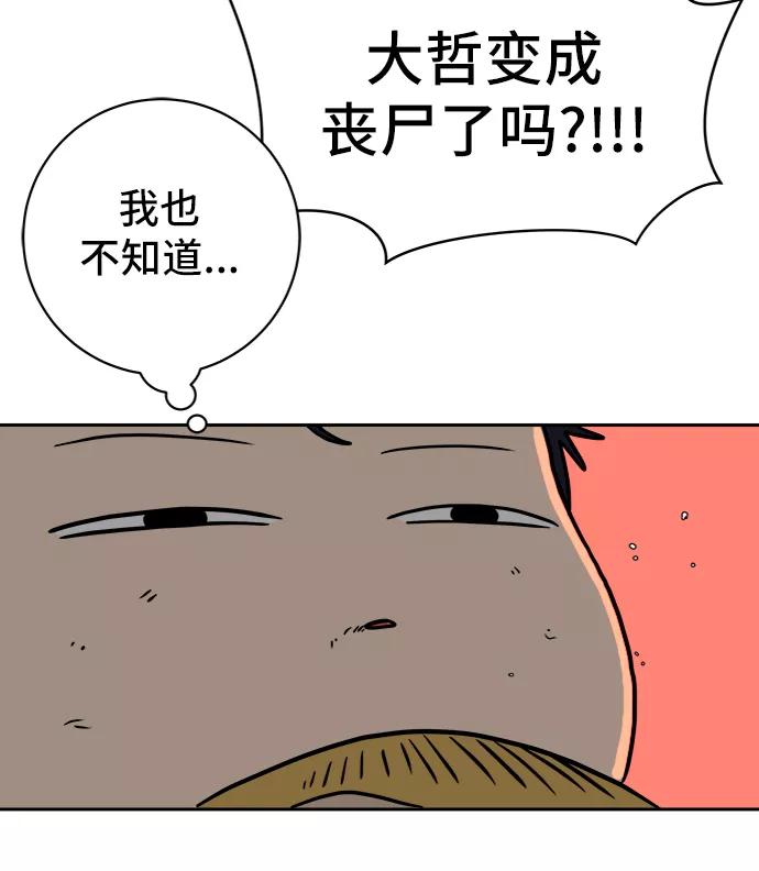 《末日避难所》[第65话] 大人之路-诸事不顺 第76页