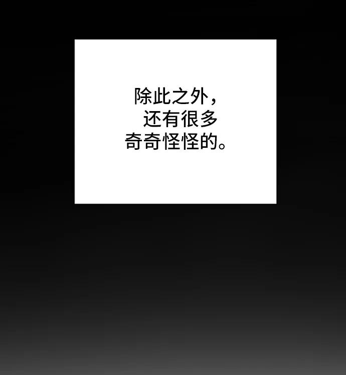 《末日避难所》[第65话] 大人之路-诸事不顺 第20页
