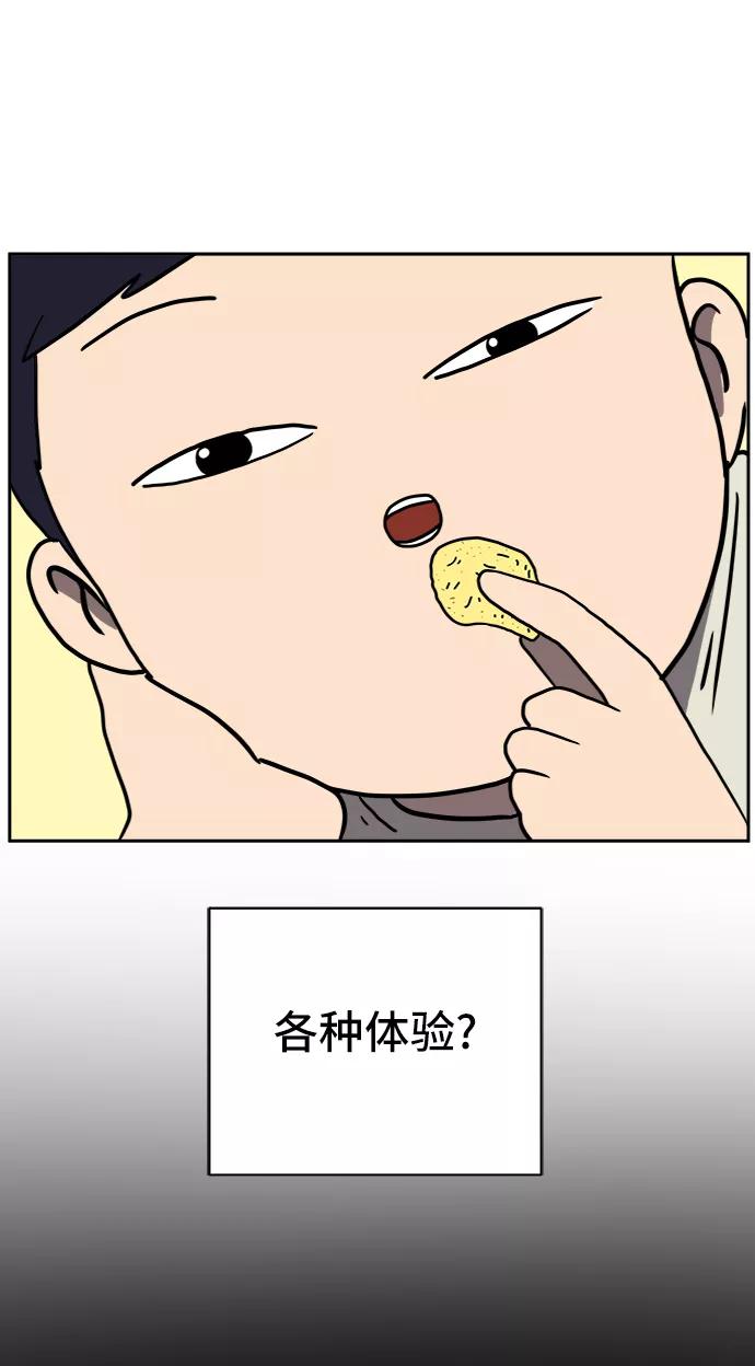 《末日避难所》[第65话] 大人之路-诸事不顺 第14页