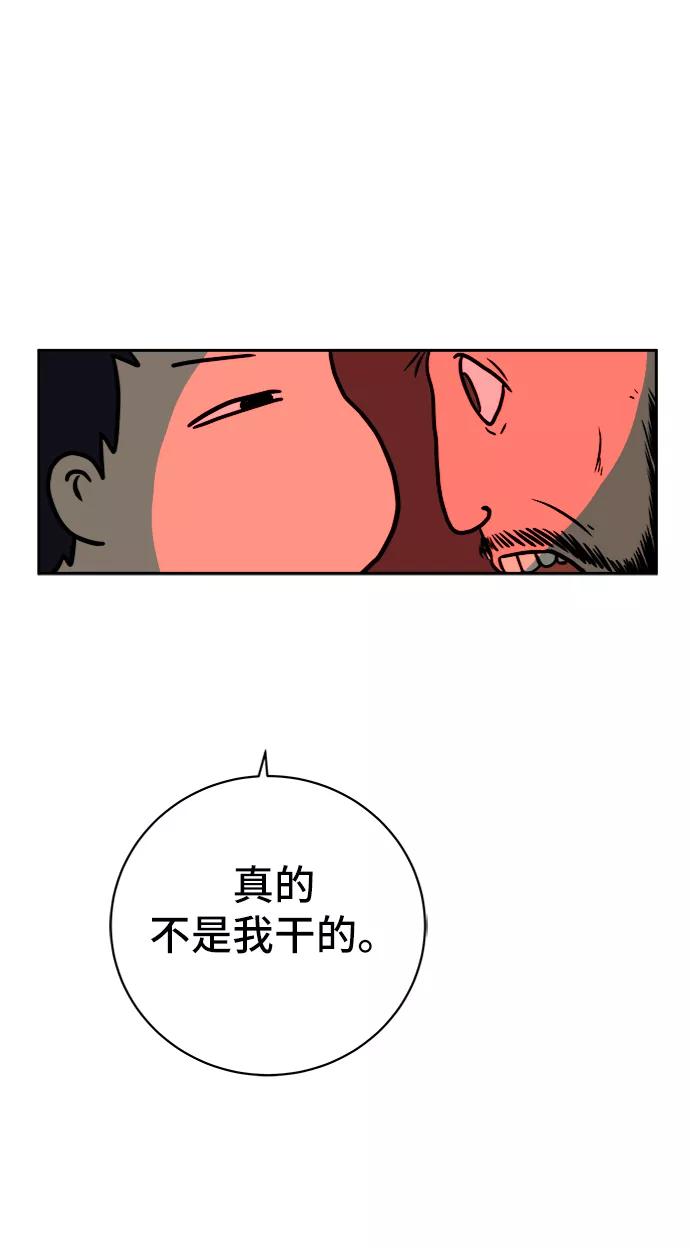 《末日避难所》[第65话] 大人之路-诸事不顺 第94页