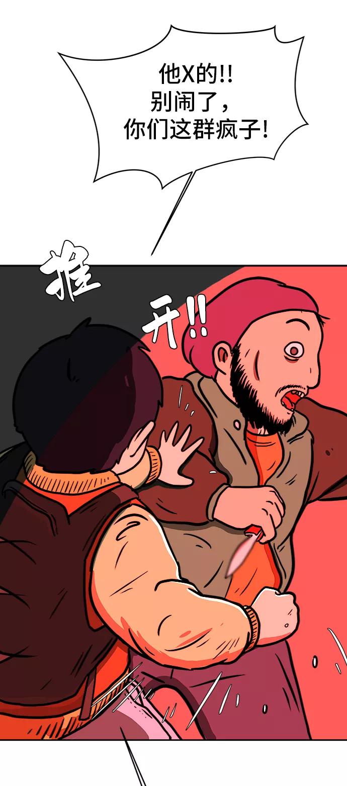 《末日避难所》[第65话] 大人之路-诸事不顺 第100页