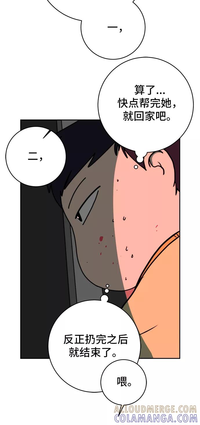 《末日避难所》[第65话] 大人之路-诸事不顺 第29页