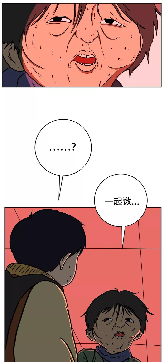 《末日避难所》[第65话] 大人之路-诸事不顺 第30页