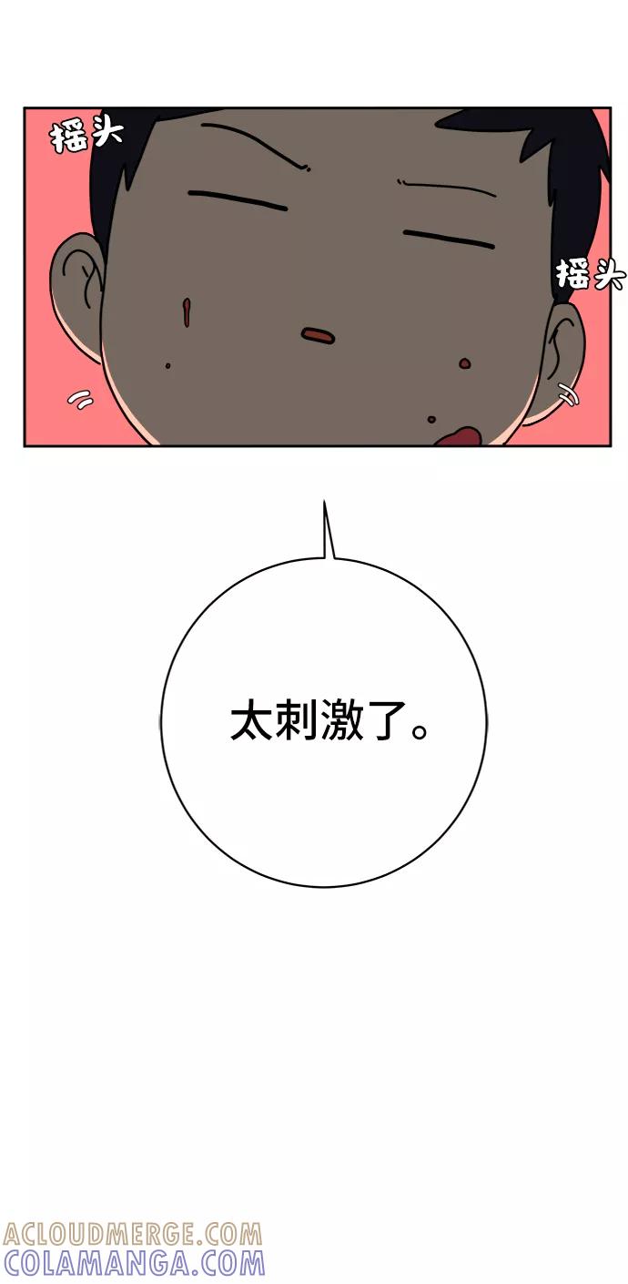 《末日避难所》[第65话] 大人之路-诸事不顺 第57页