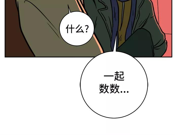 《末日避难所》[第65话] 大人之路-诸事不顺 第31页