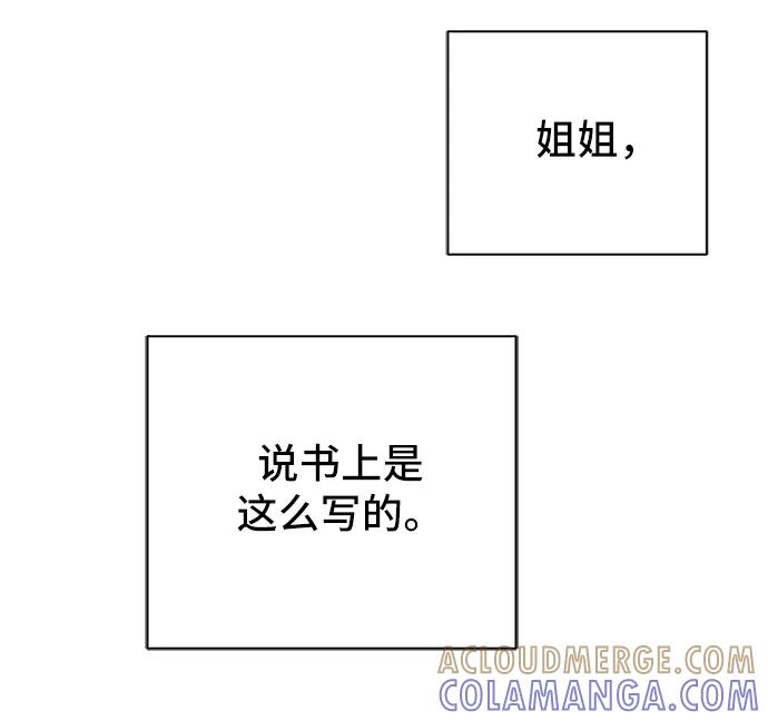《末日避难所》[第65话] 大人之路-诸事不顺 第9页