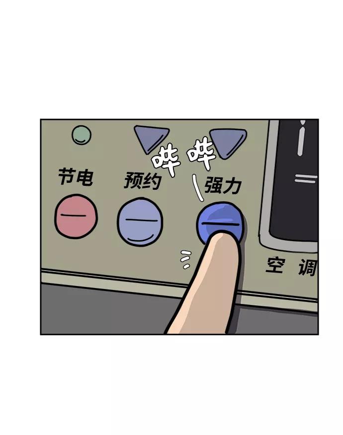 《末日避难所》[第65话] 大人之路-诸事不顺 第110页