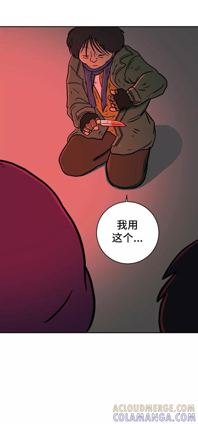 《末日避难所》[第65话] 大人之路-诸事不顺 第97页