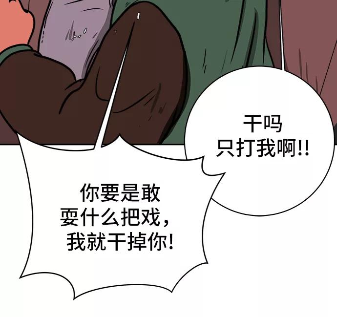 《末日避难所》[第65话] 大人之路-诸事不顺 第88页