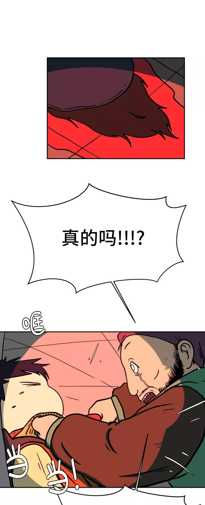 《末日避难所》[第65话] 大人之路-诸事不顺 第75页