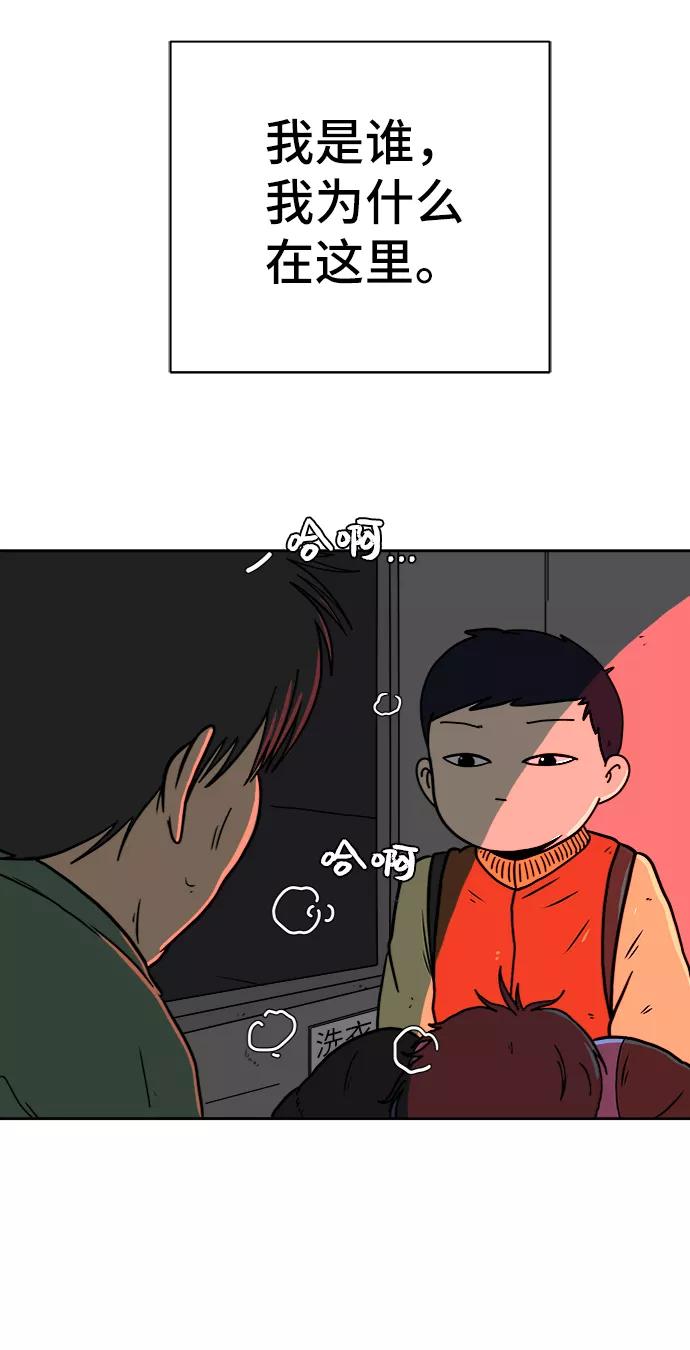 《末日避难所》[第65话] 大人之路-诸事不顺 第3页