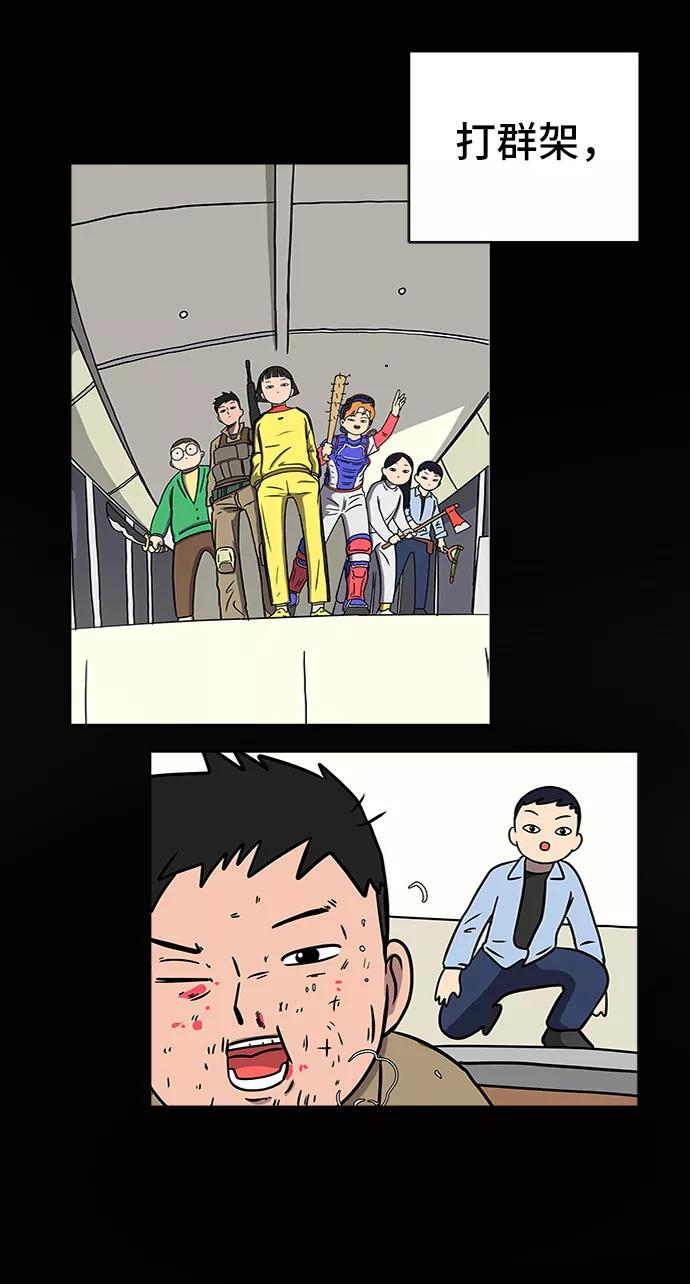 《末日避难所》[第65话] 大人之路-诸事不顺 第18页