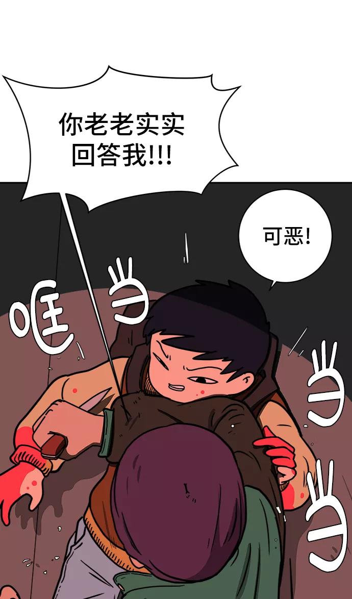 《末日避难所》[第65话] 大人之路-诸事不顺 第87页
