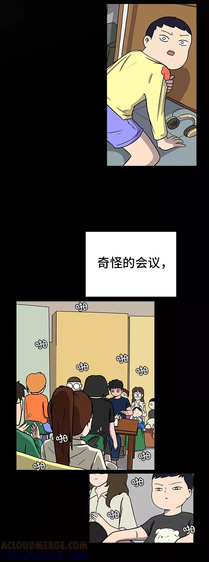 《末日避难所》[第65话] 大人之路-诸事不顺 第17页