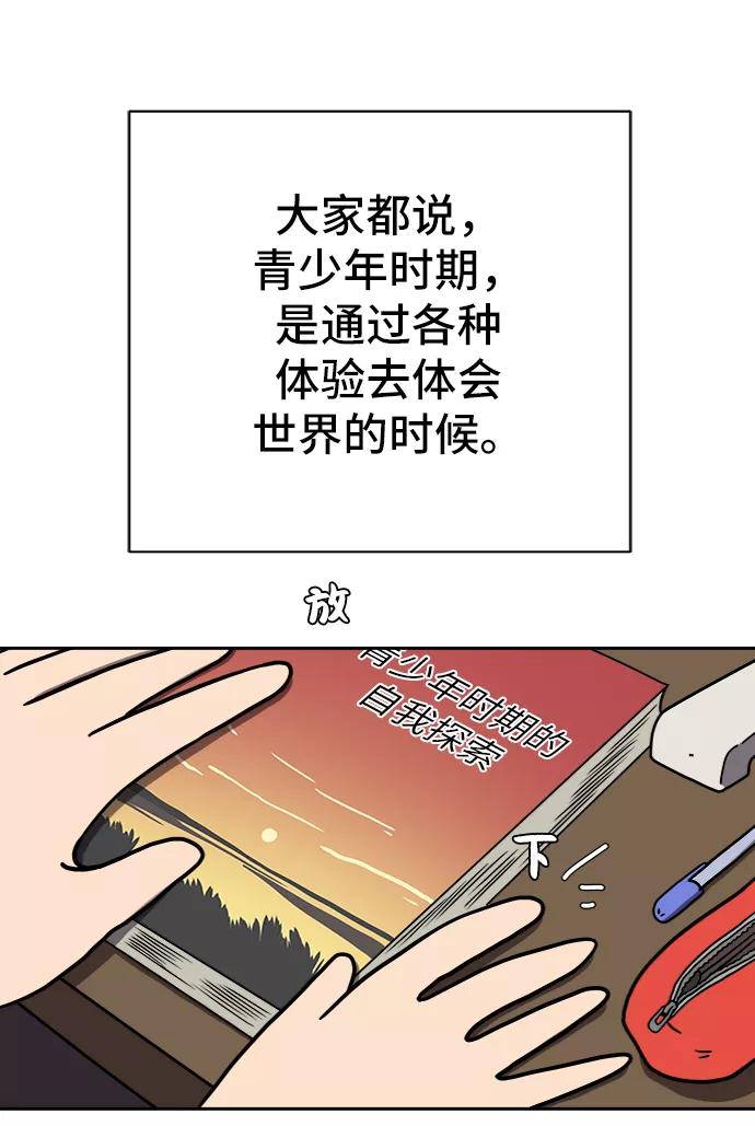 《末日避难所》[第65话] 大人之路-诸事不顺 第8页