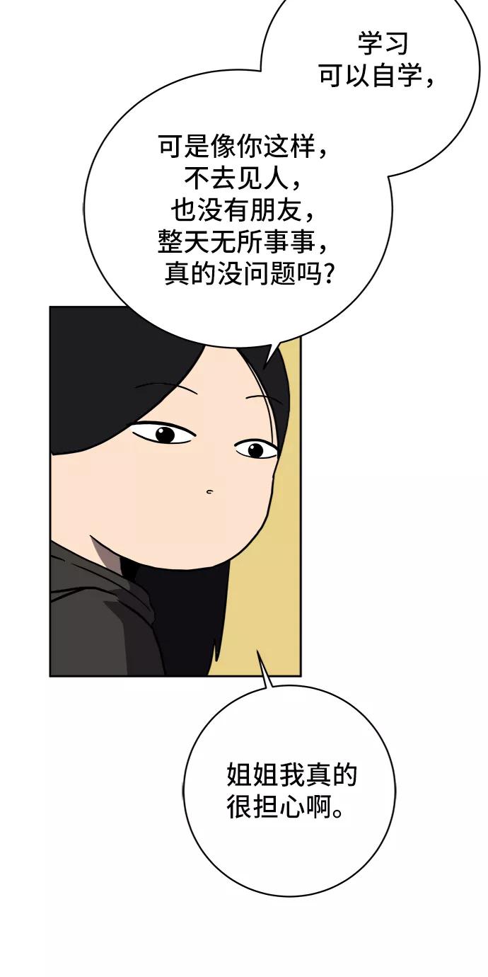 《末日避难所》[第65话] 大人之路-诸事不顺 第11页