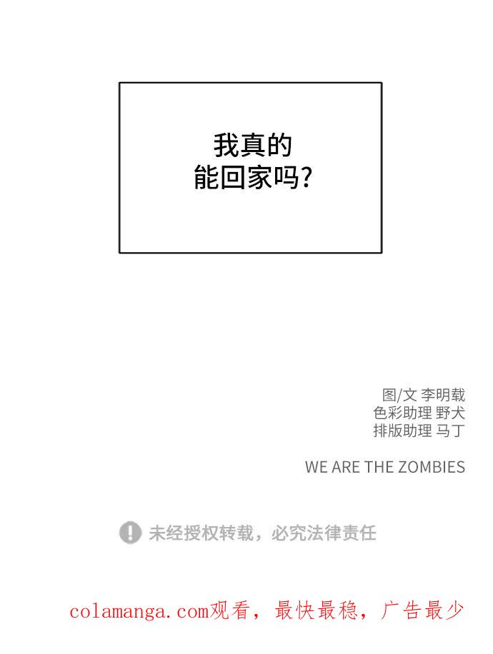 《末日避难所》[第65话] 大人之路-诸事不顺 第114页