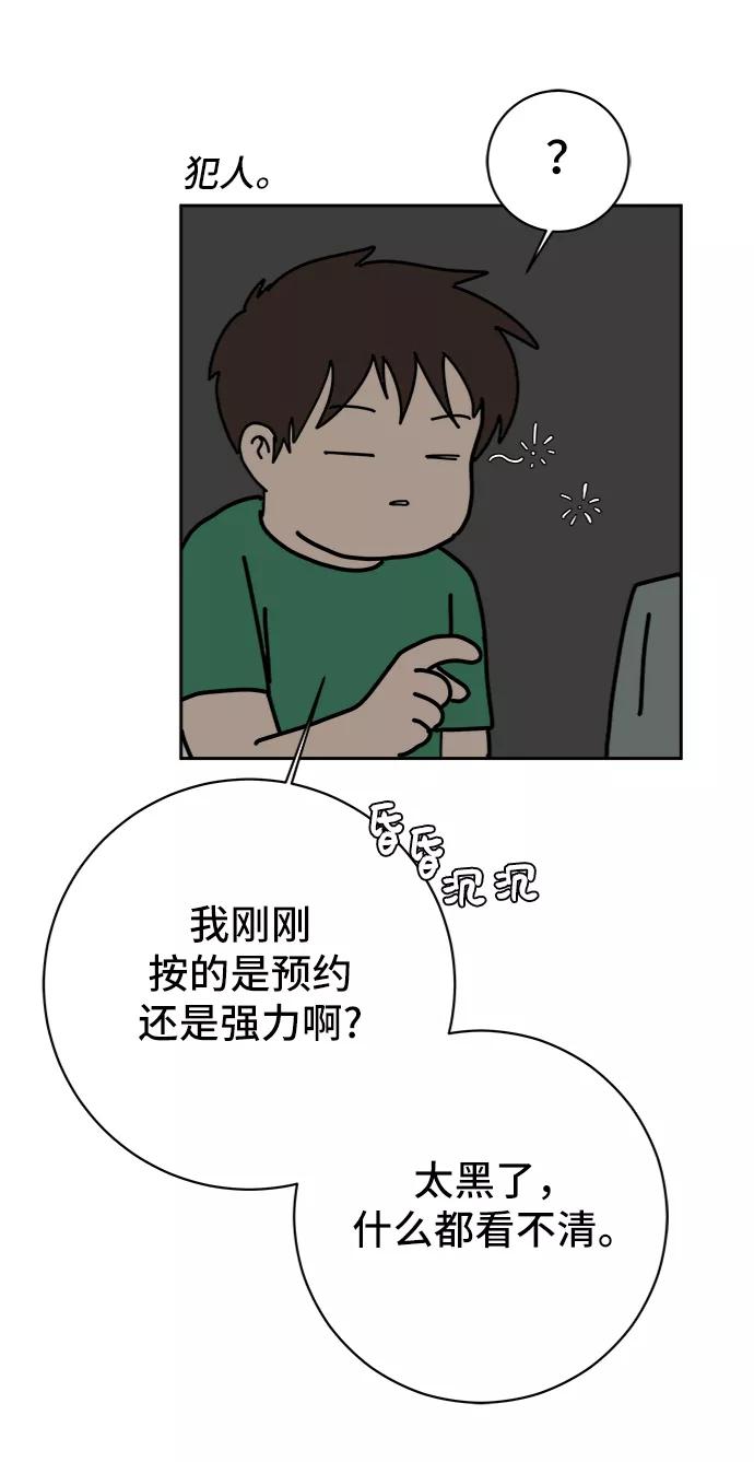 《末日避难所》[第65话] 大人之路-诸事不顺 第111页
