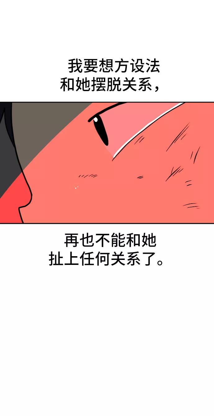 《末日避难所》[第65话] 大人之路-诸事不顺 第99页