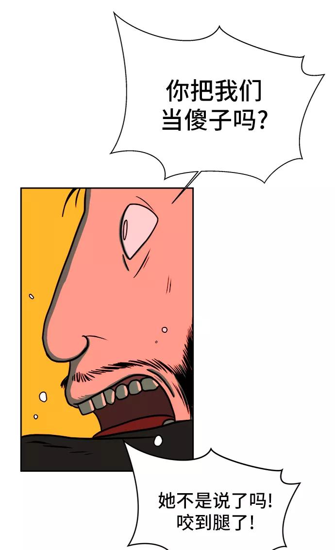《末日避难所》[第65话] 大人之路-诸事不顺 第90页