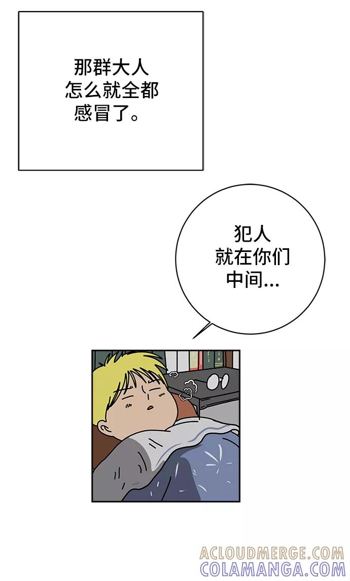《末日避难所》[第65话] 大人之路-诸事不顺 第109页