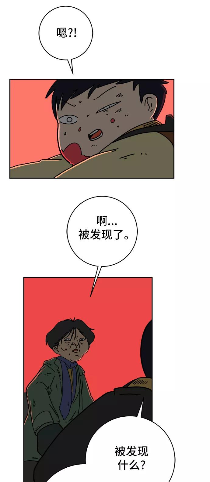 《末日避难所》[第65话] 大人之路-诸事不顺 第43页