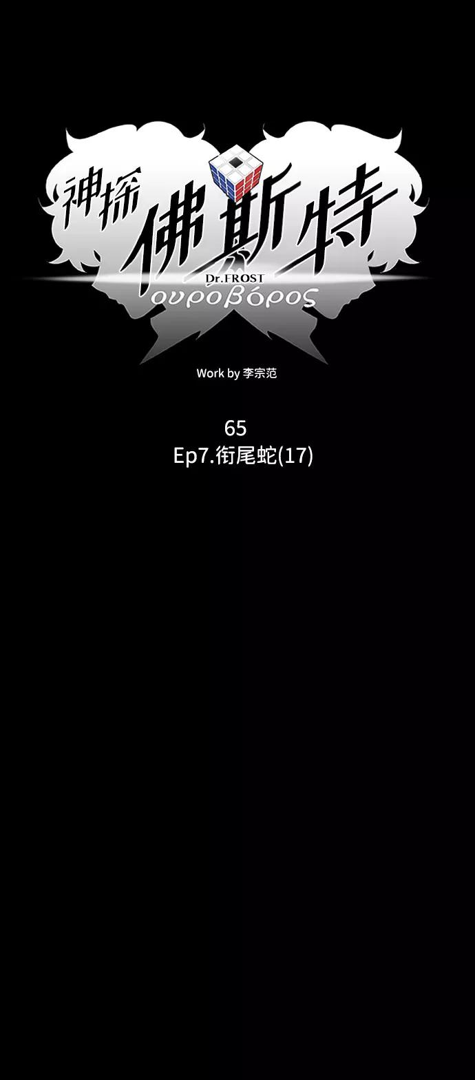 《神探佛斯特_NEXT》S4-Ep.7. 衔尾蛇（17） 第23页