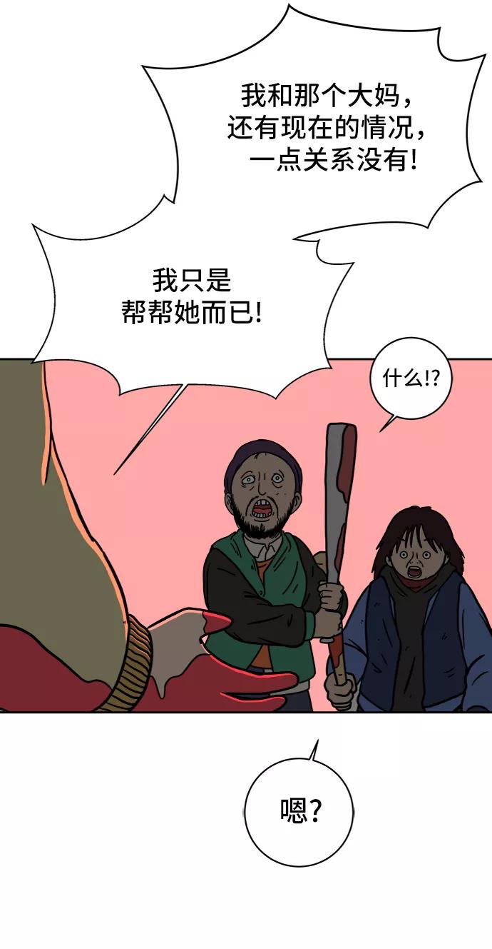 《末日避难所》[第65话] 大人之路-诸事不顺 第60页