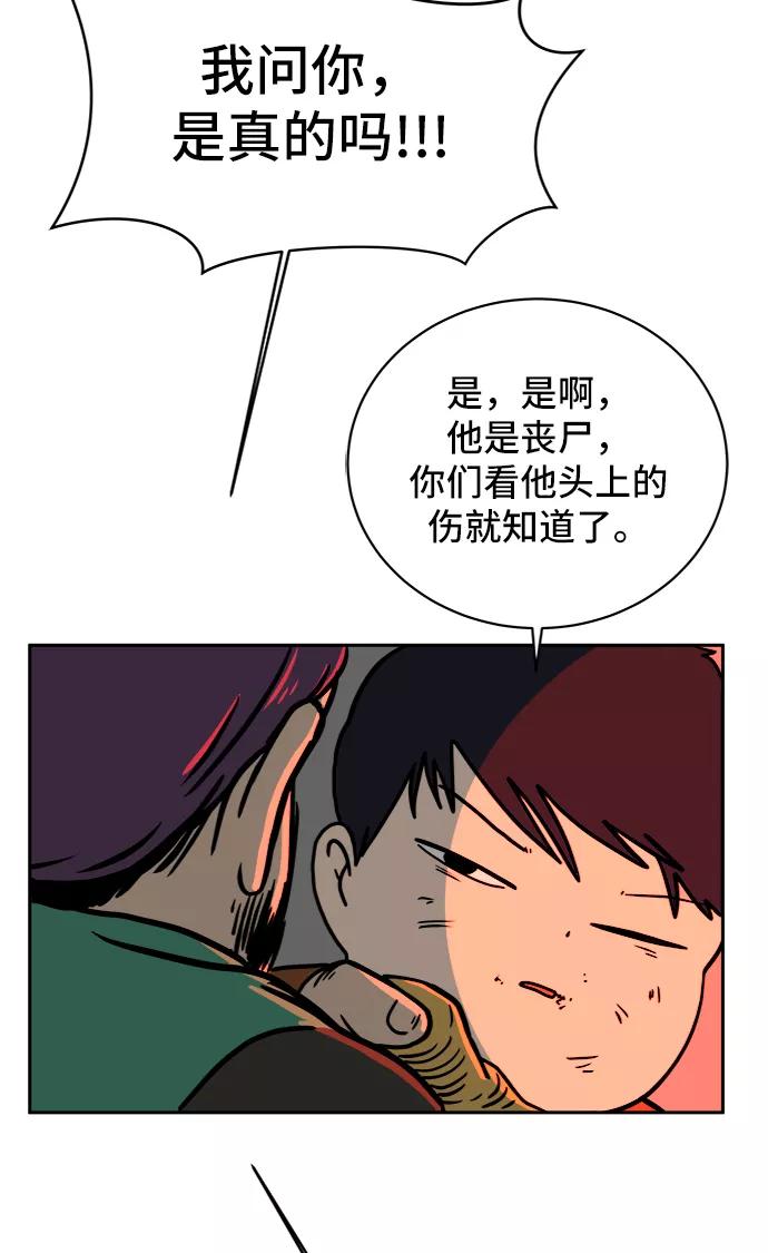 《末日避难所》[第65话] 大人之路-诸事不顺 第78页